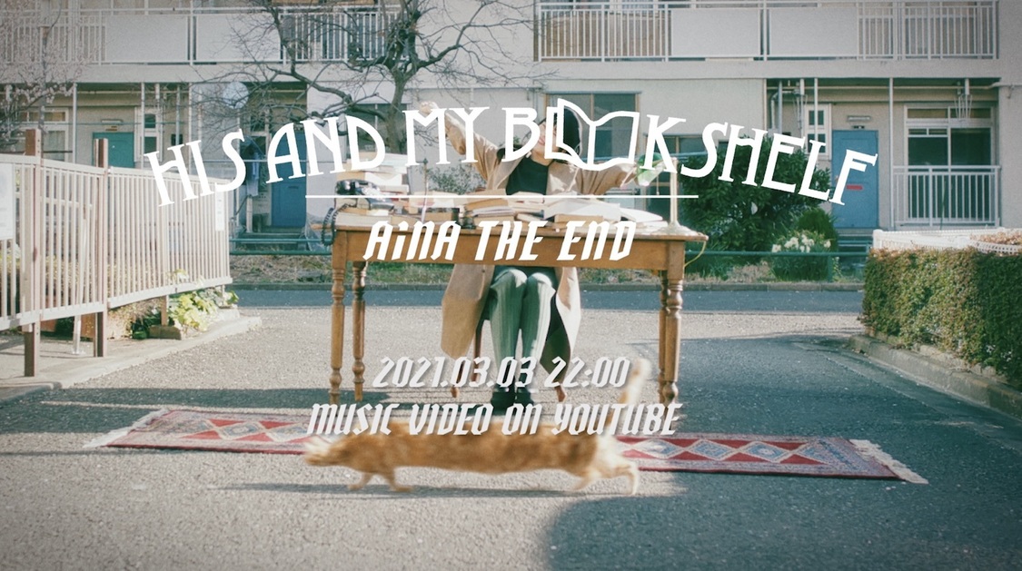 「彼と私の本棚」ティーザー映像より