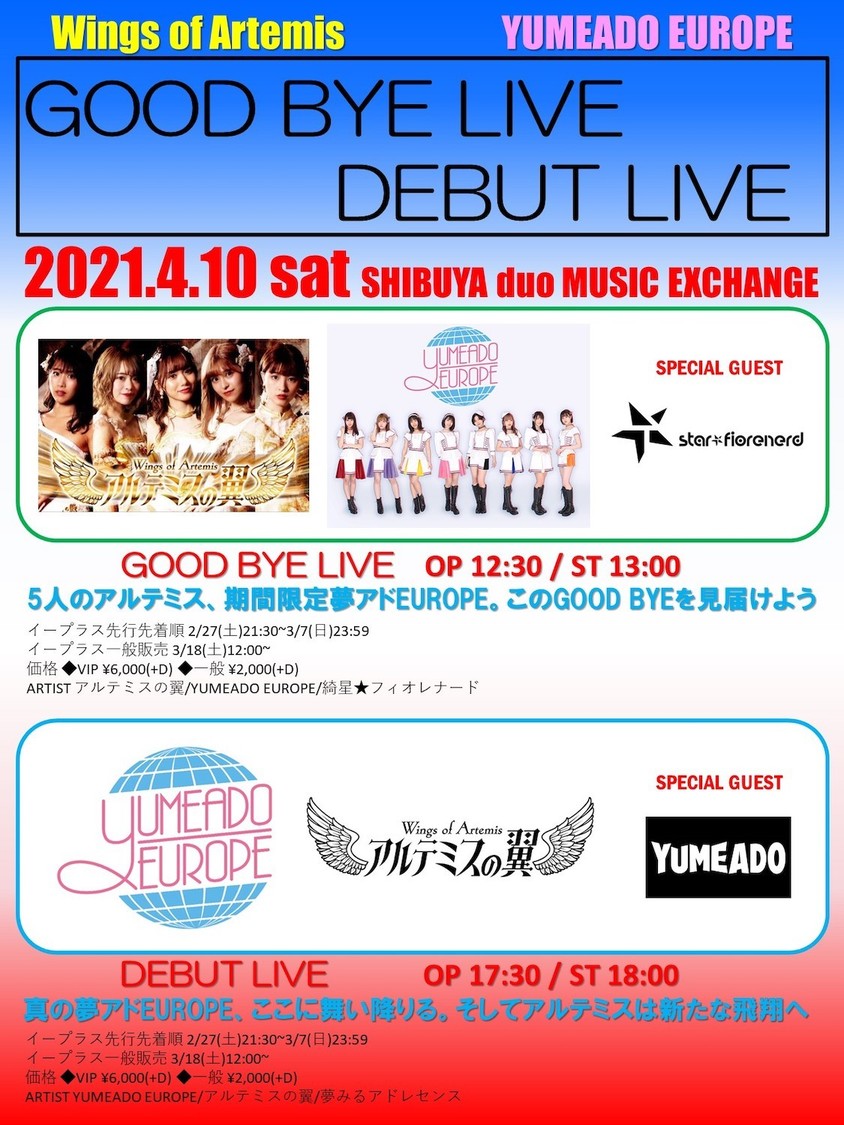 ＜アルテミスの翼＆YUMEADO EUROPE〜GOOD BYE LIVE〜＞、＜YUMEADO EUROPE(DEBUT LIVE) ＆NEWアルテミスの翼＞