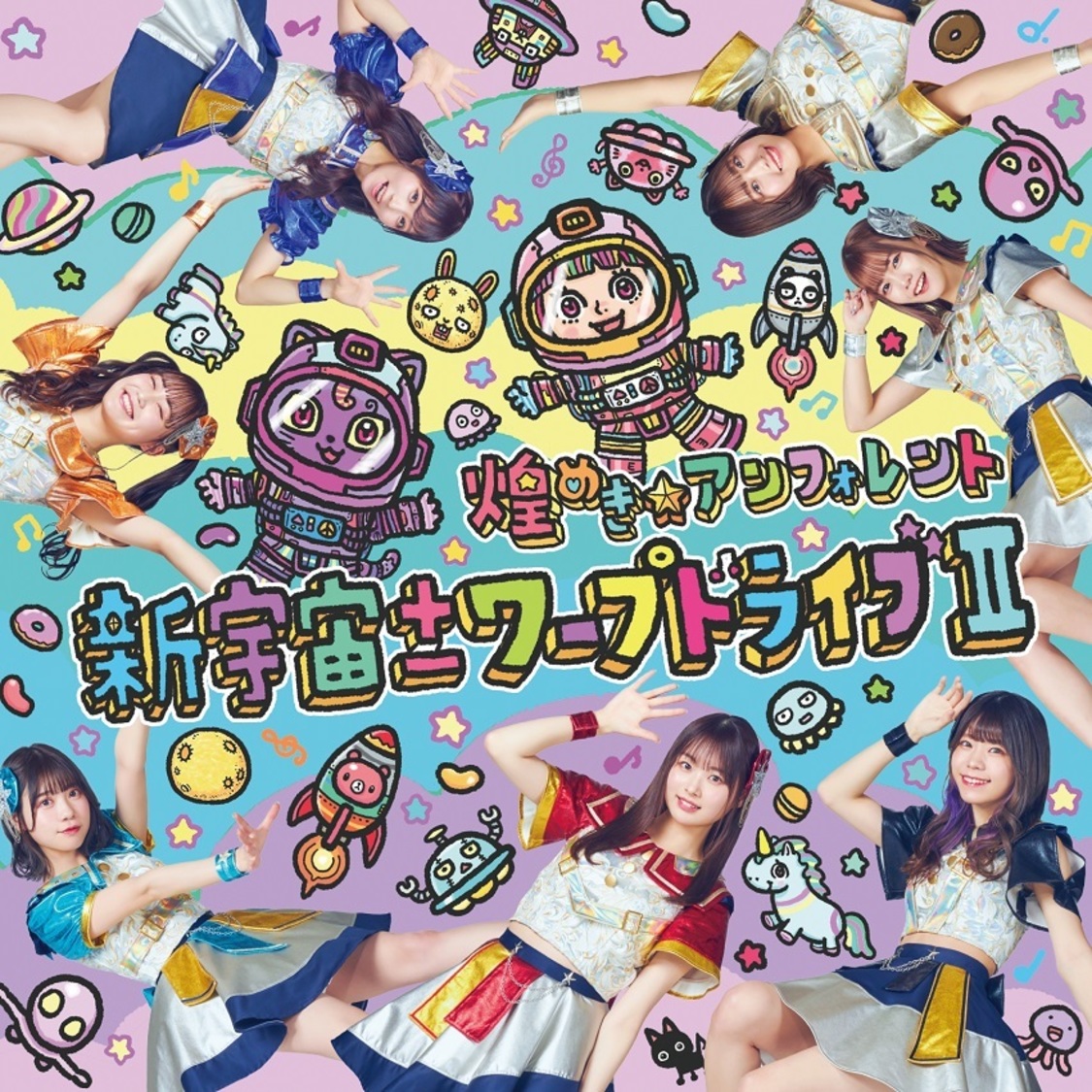 メジャー2nd EP『新宇宙±ワープドライブⅡ』【Type-B】