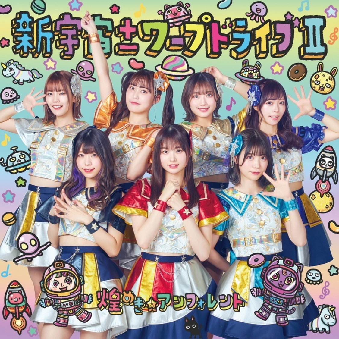 メジャー2nd EP『新宇宙±ワープドライブⅡ』【Type-C】