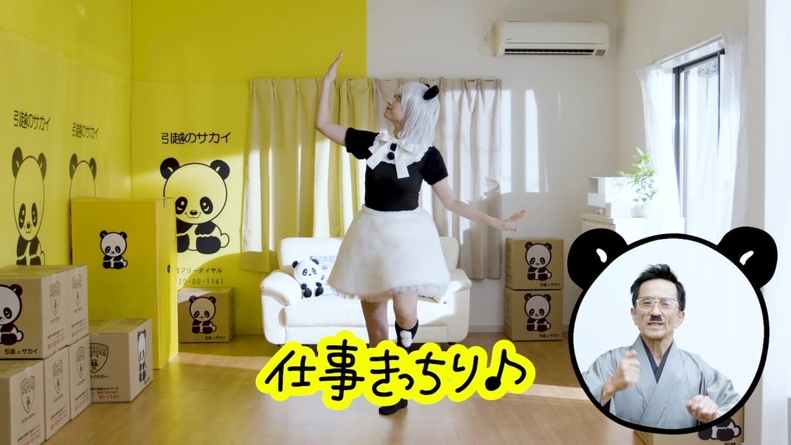サカイ引越センター新Web動画 「まごころパンダンスかいせつ動画 桃月パンダ」篇より