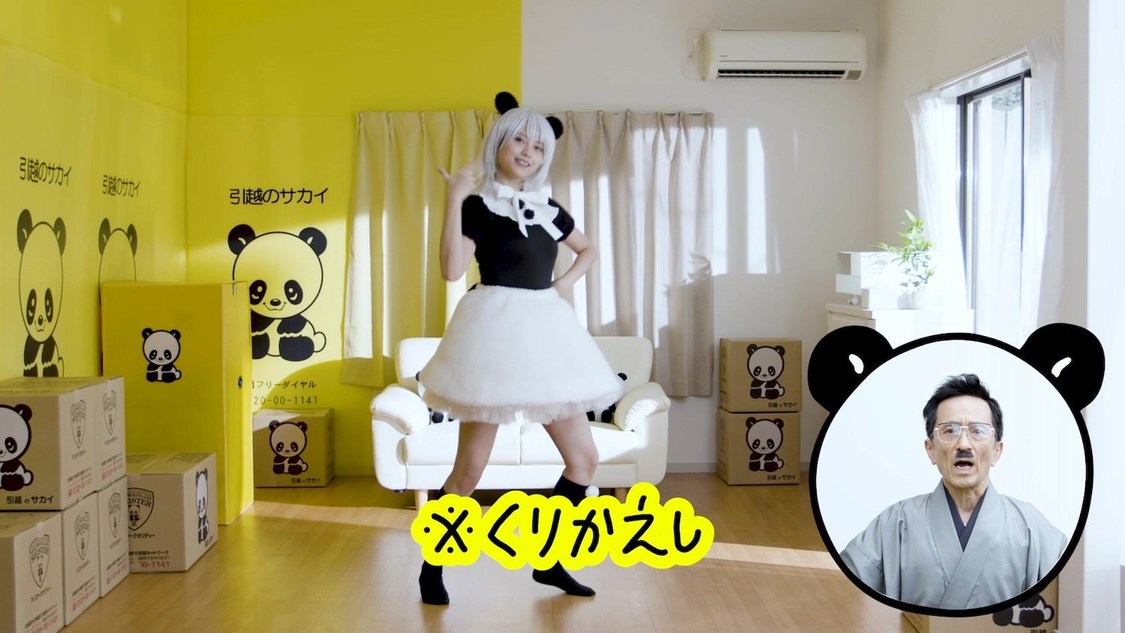 サカイ引越センター新Web動画 「まごころパンダンスかいせつ動画 桃月パンダ」篇より