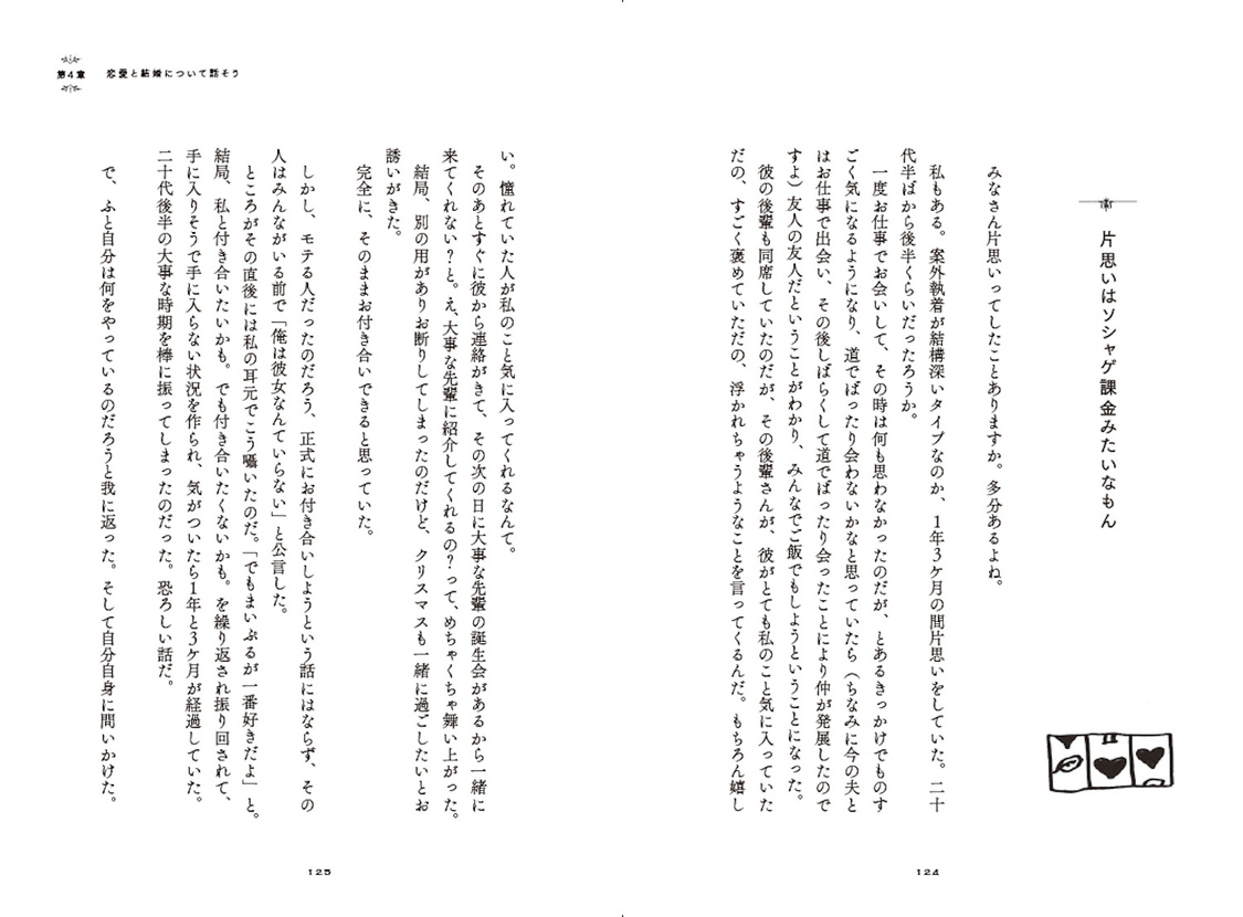 『若いカワイイからの卒業』より