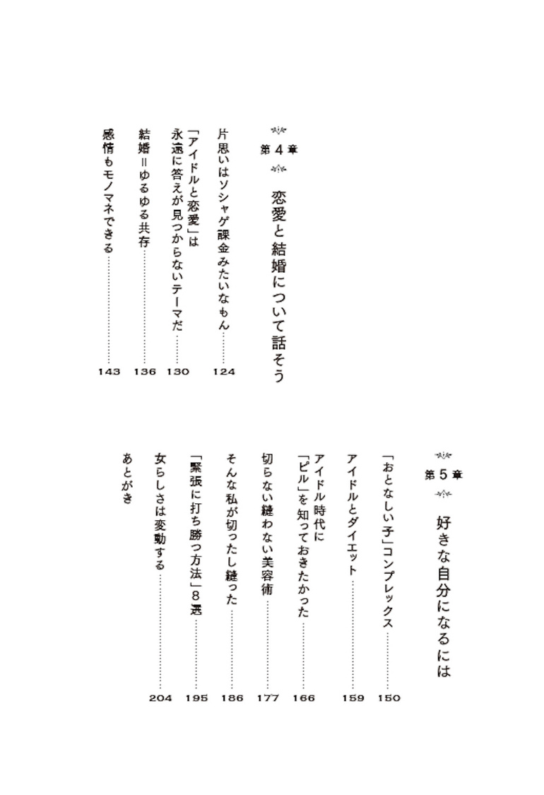 『若いカワイイからの卒業』より