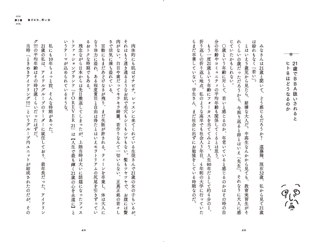 『若いカワイイからの卒業』より