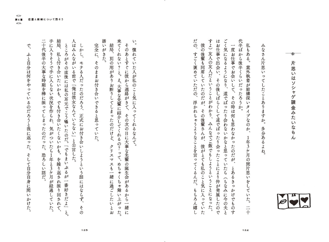 『若いカワイイからの卒業』より