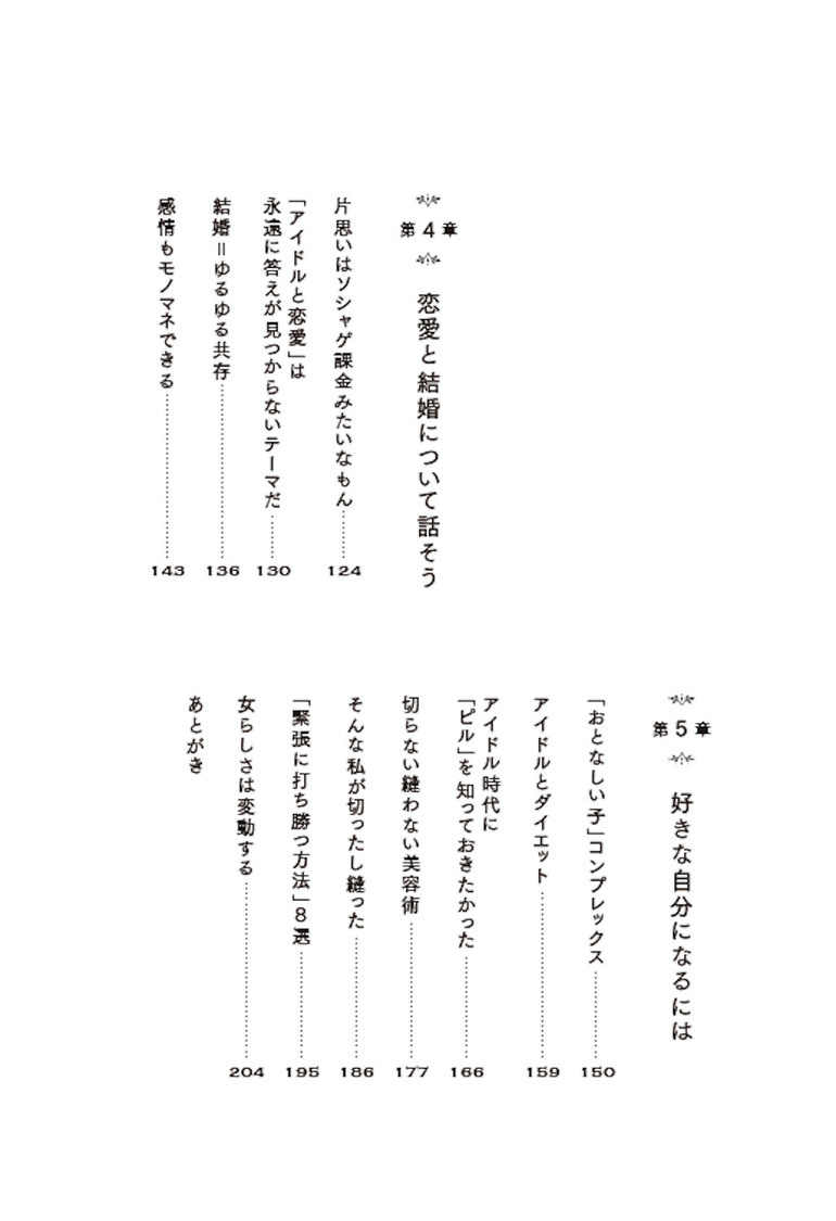 『若いカワイイからの卒業』より
