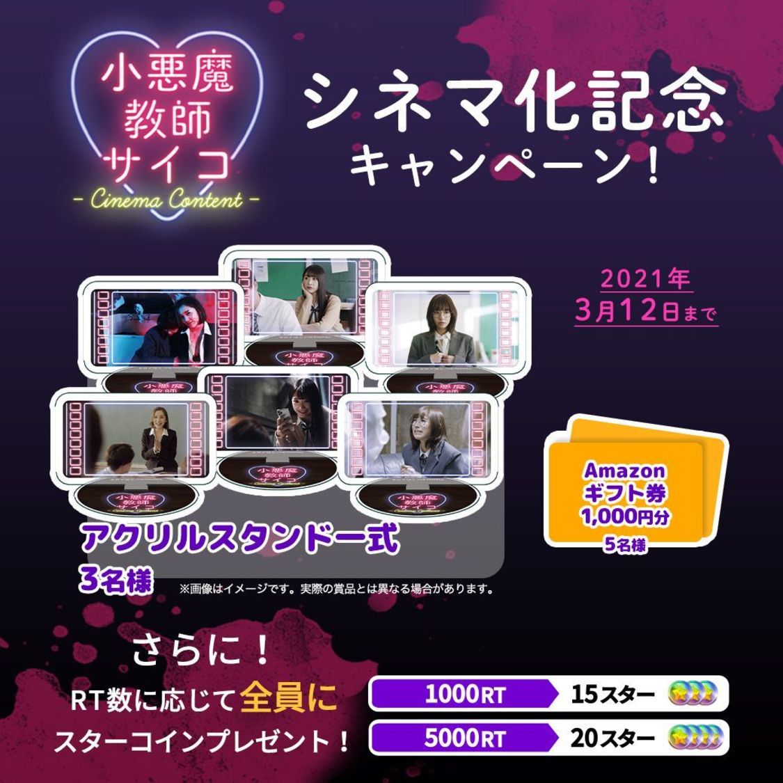 「サイコパス診断」プレゼントキャンペーン