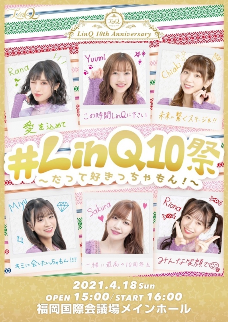 LinQ 10th Anniversary＜#LinQ10祭～だって好きっちゃもん！～＞