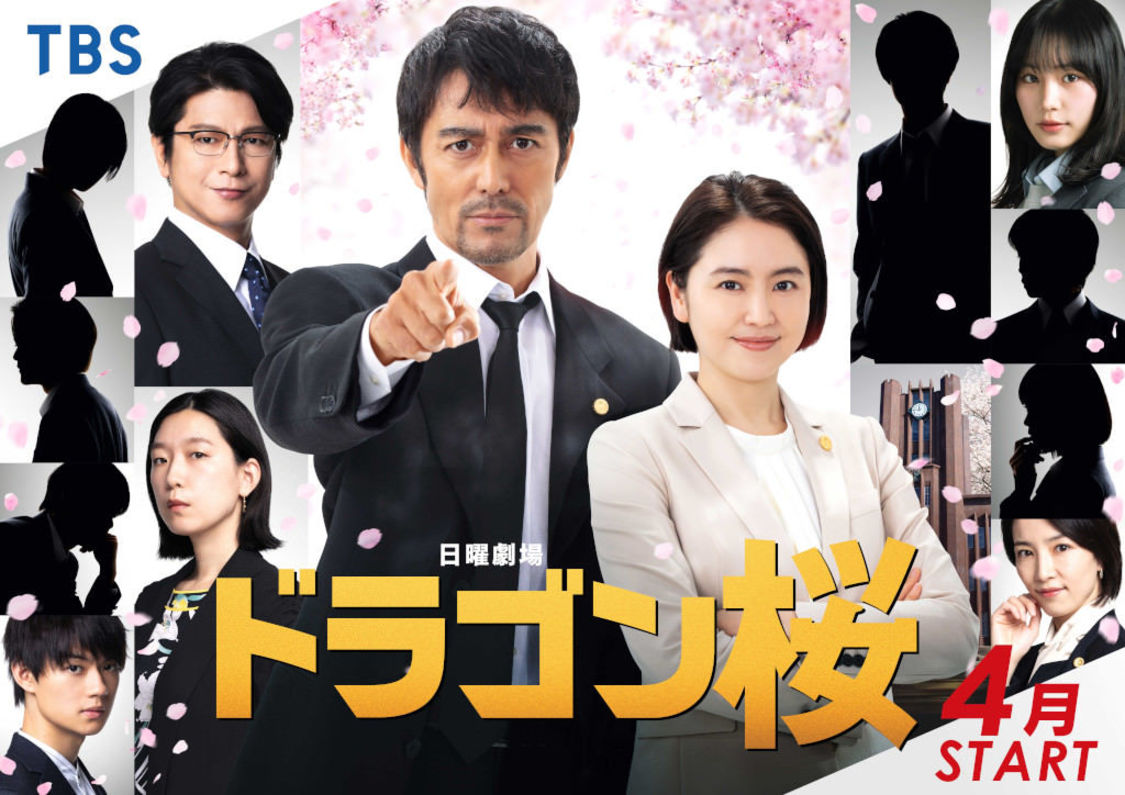 日曜劇場『ドラゴン桜』