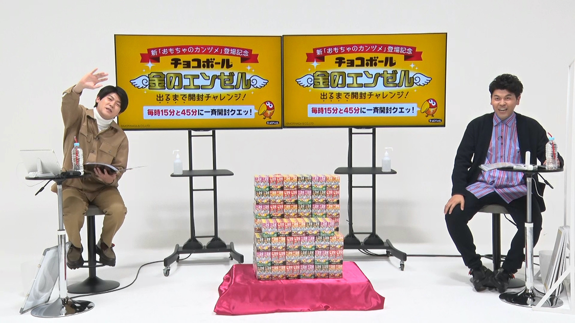 オンラインイベント＜チョコボール“金のエンゼル”出るまで開封チャレンジ＞より