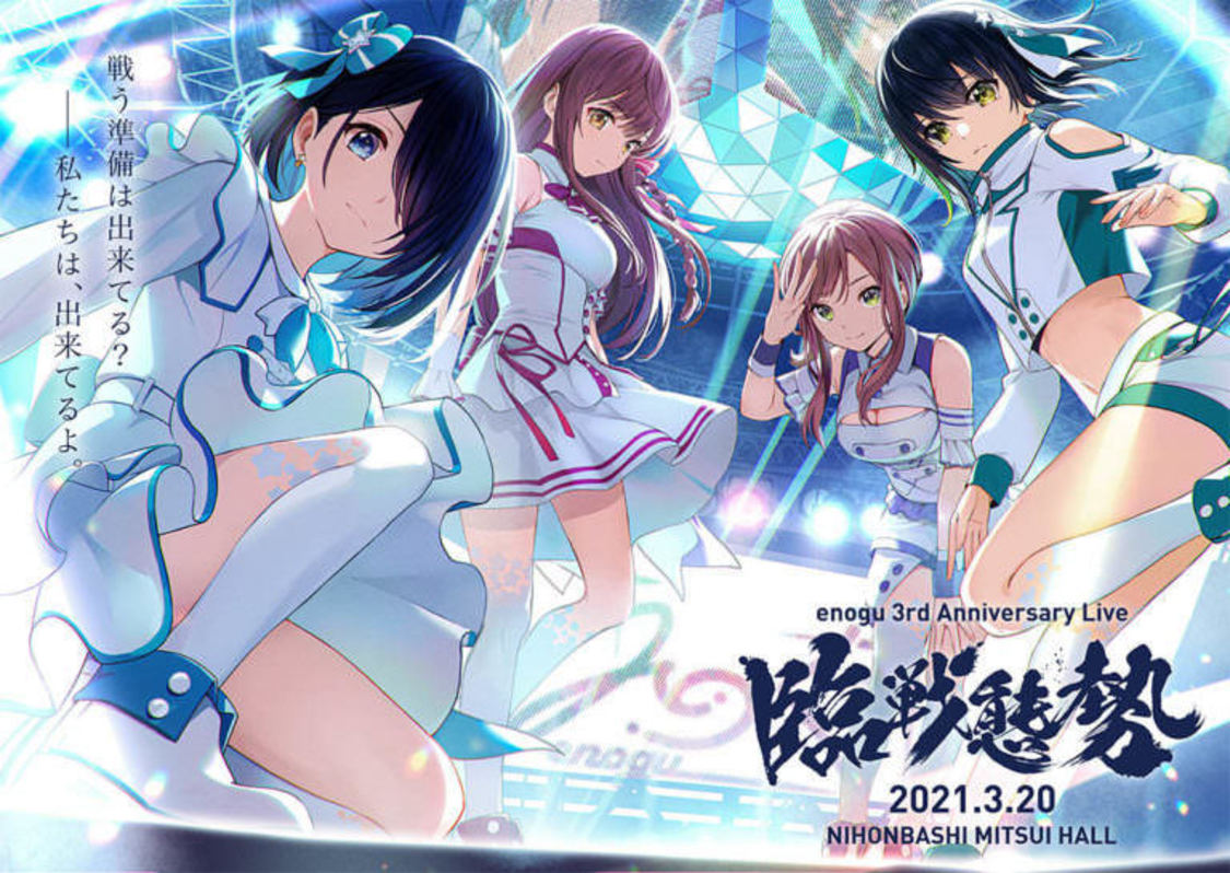 ＜enogu 3rd Anniversary Live -臨戦態勢＞