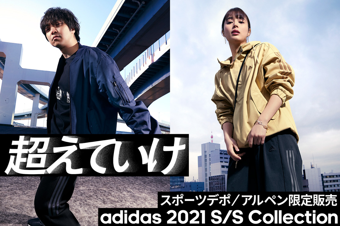 「adidas 2021 S/S Collection」