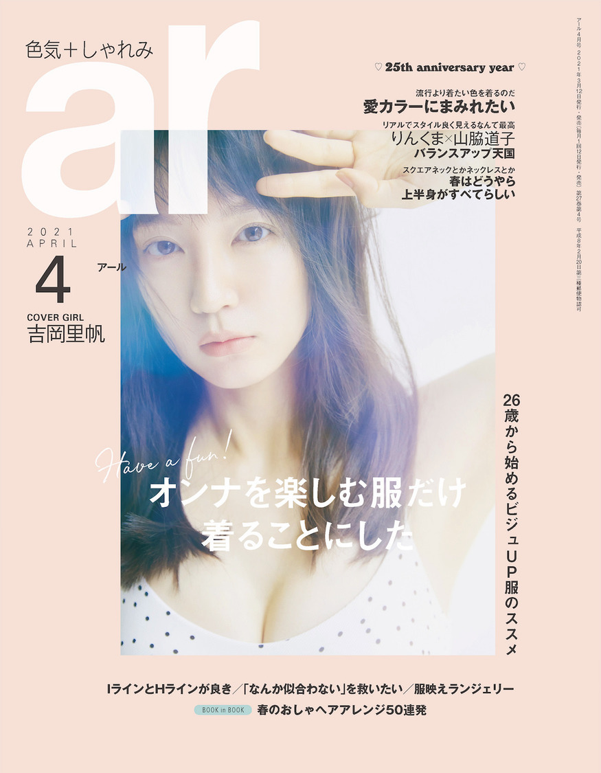 『ar4月号』