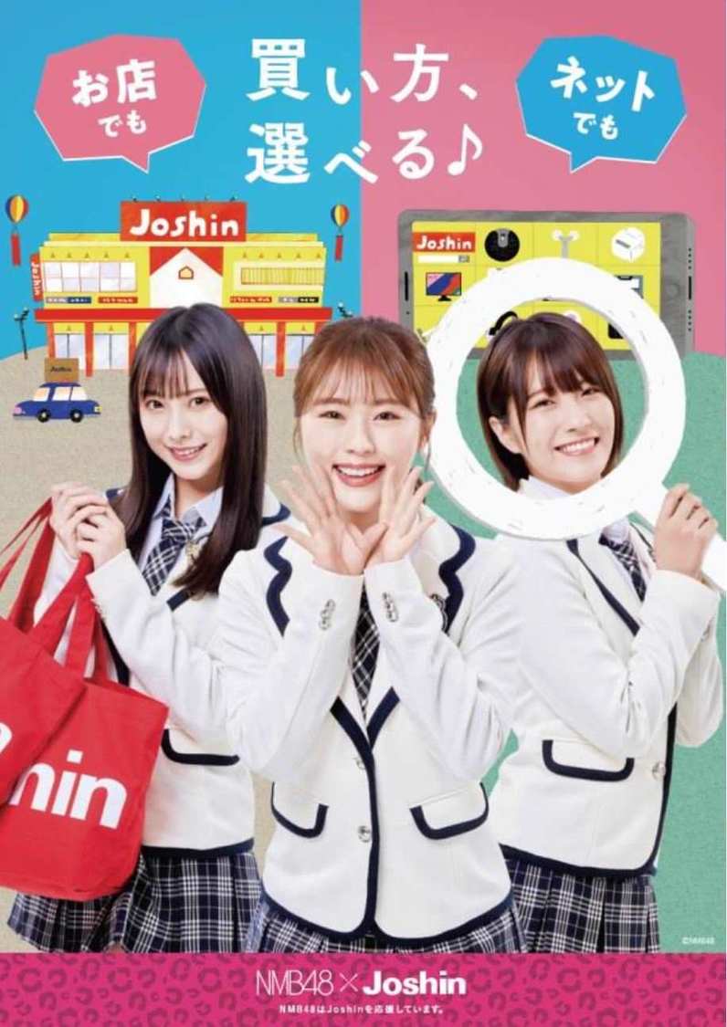 NMB48×Joshin