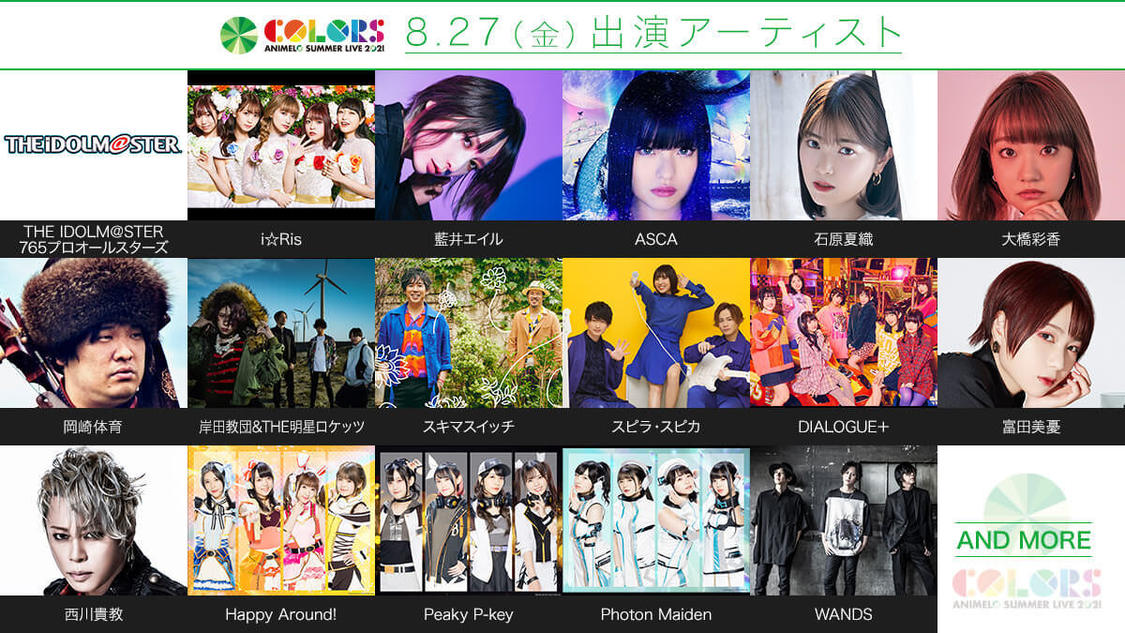 ＜Animelo Summer Live 2021 -COLORS-＞DAY1出演者（(c)Animelo Summer Live 2021）