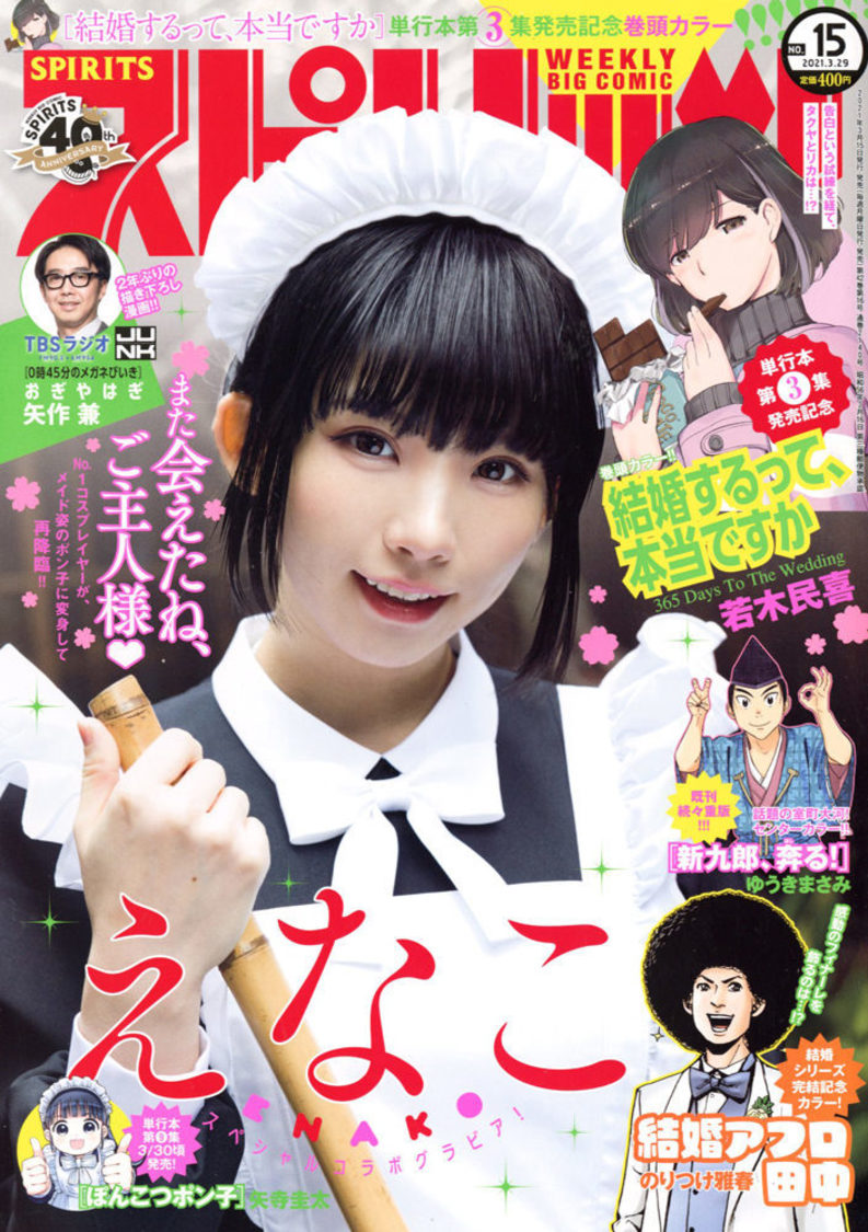 ©小学館・週刊ビッグコミックスピリッツ