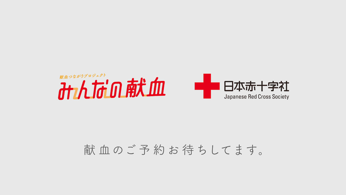 新TVCM『応援メッセージ』篇より