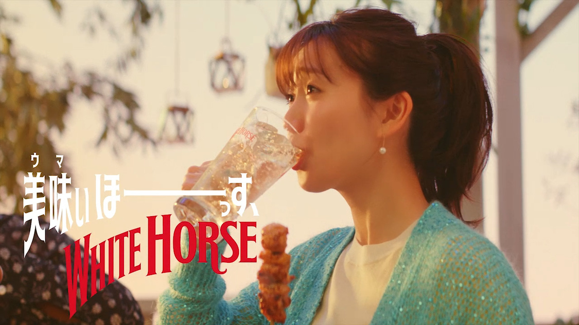 スコッチウイスキー『ホワイトホース』新TVCM「美味いほーっす」篇より