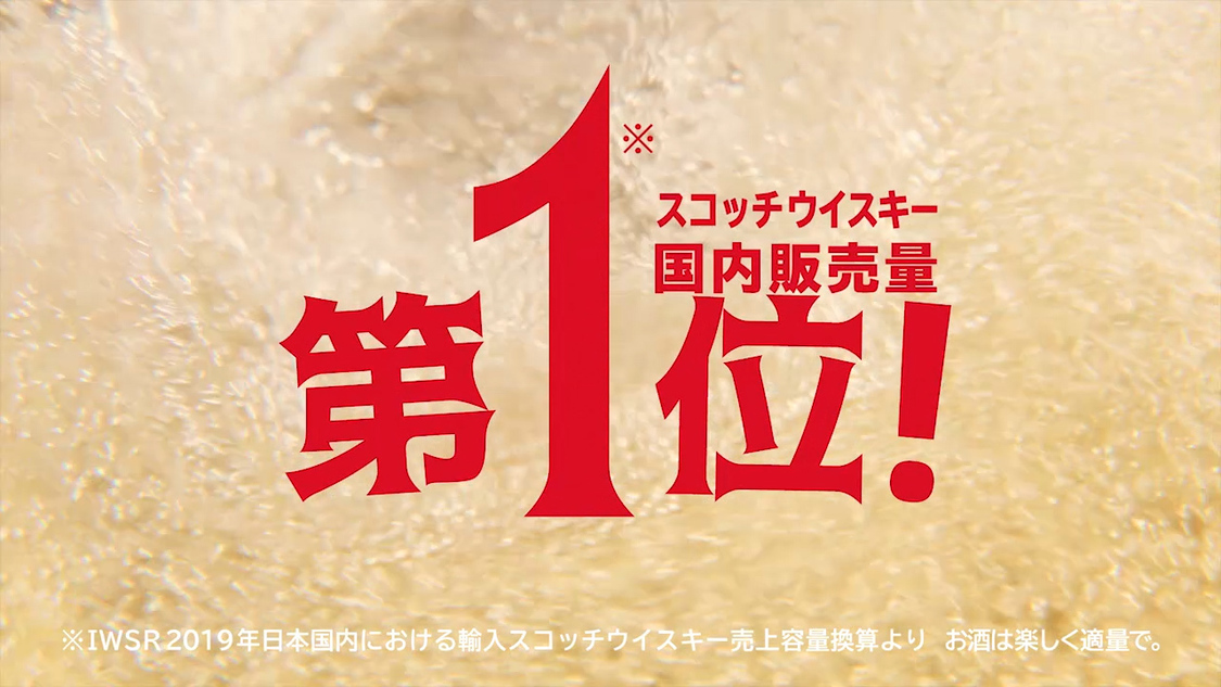 スコッチウイスキー『ホワイトホース』新TVCM「美味いほーっす」篇より