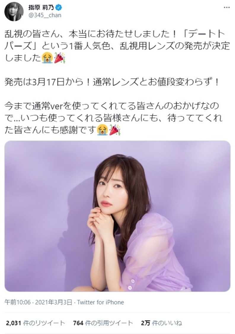 指原莉乃 公式Twitterより