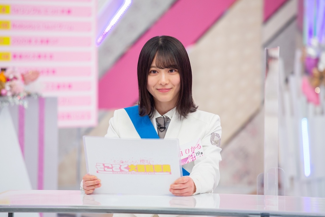 『そこ曲がったら、櫻坂？』より