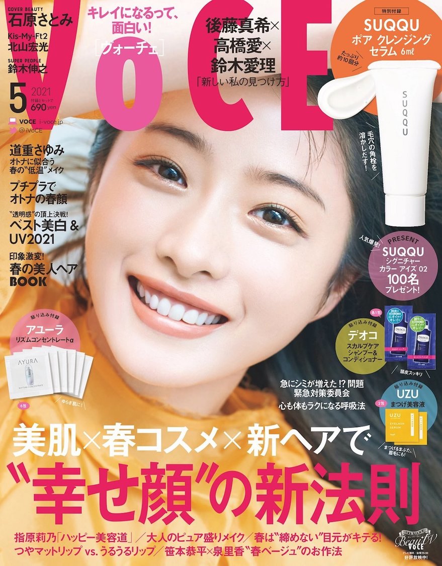 『VOCE』2021年5月号（通常版）