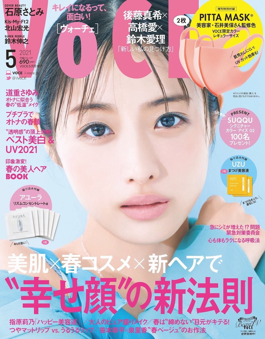 『VOCE』2021年5月号（増刊）