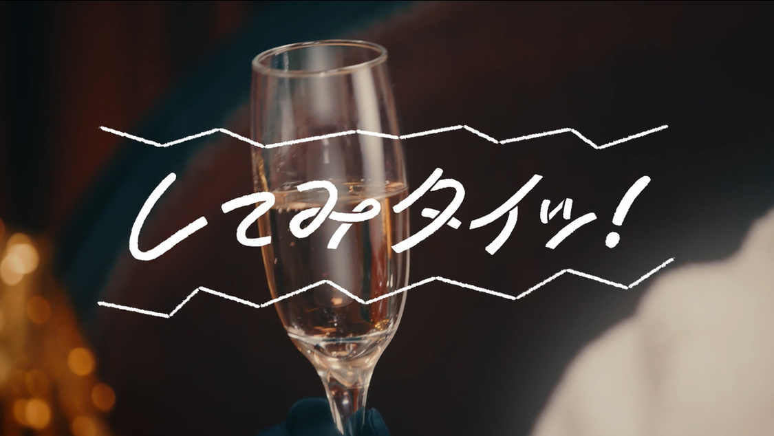 「してみタイッ!」より