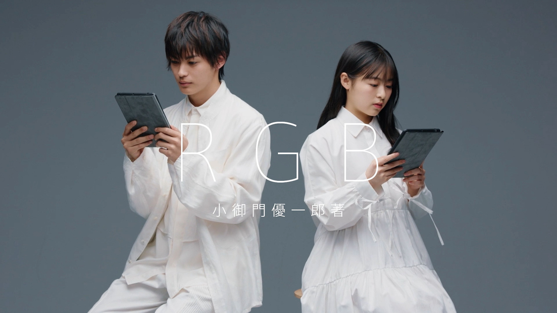 小説『RGB』朗読ムービーより