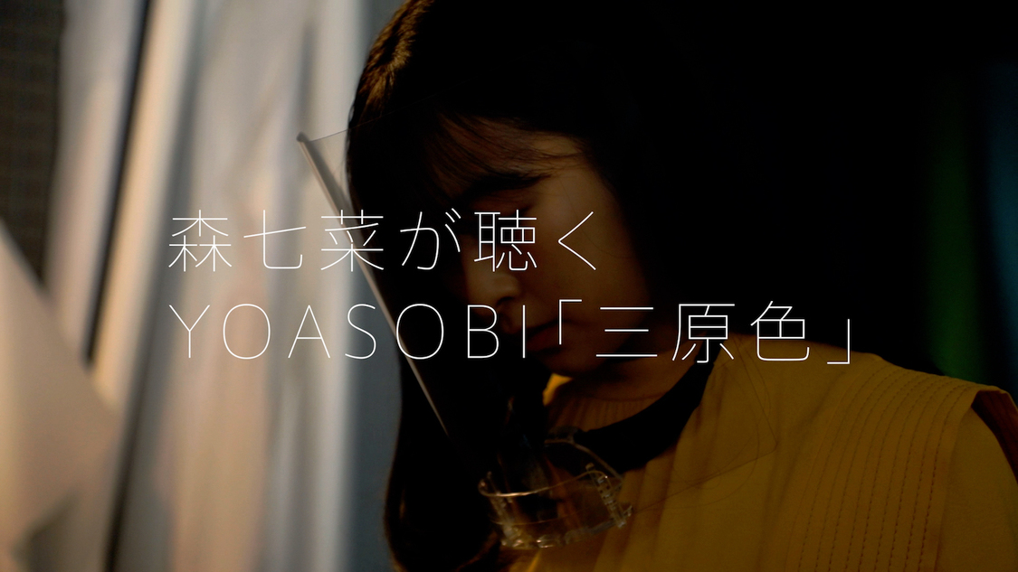 CMソング「三原色」を初めて聴いてみたより