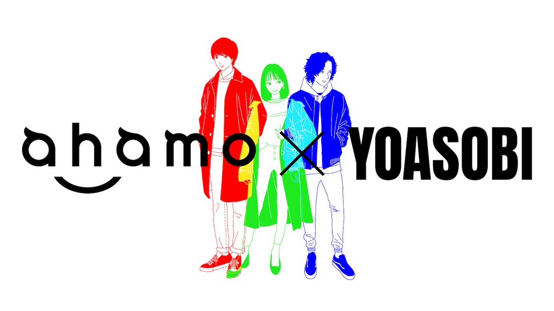 “ahamo×YOASOBI”コラボレーションによるコンテンツ