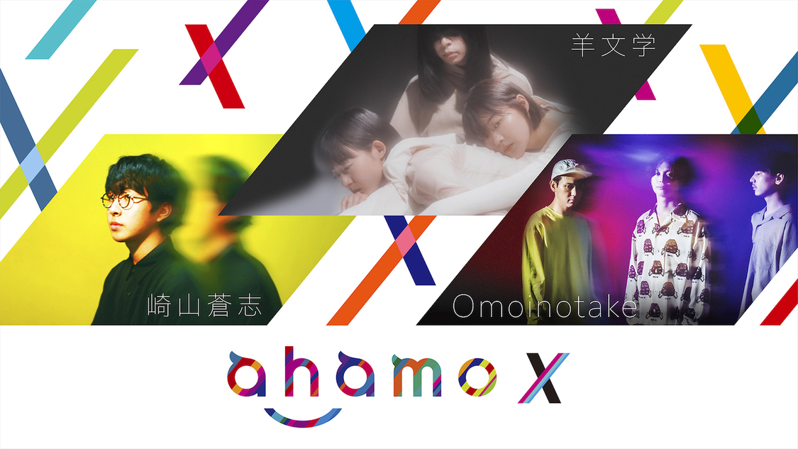 『ahamoX』