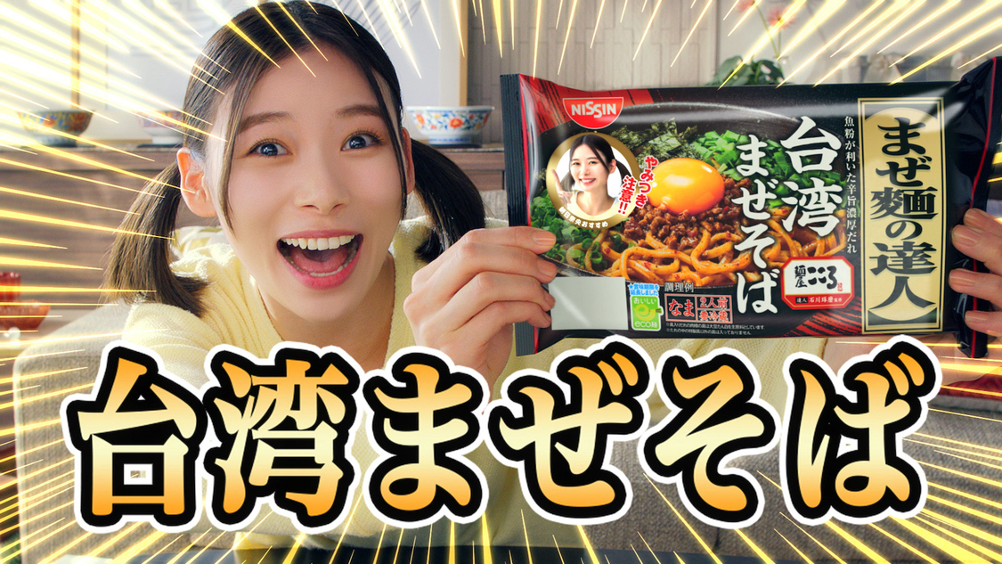 新TVCM「食レポの達人」篇より