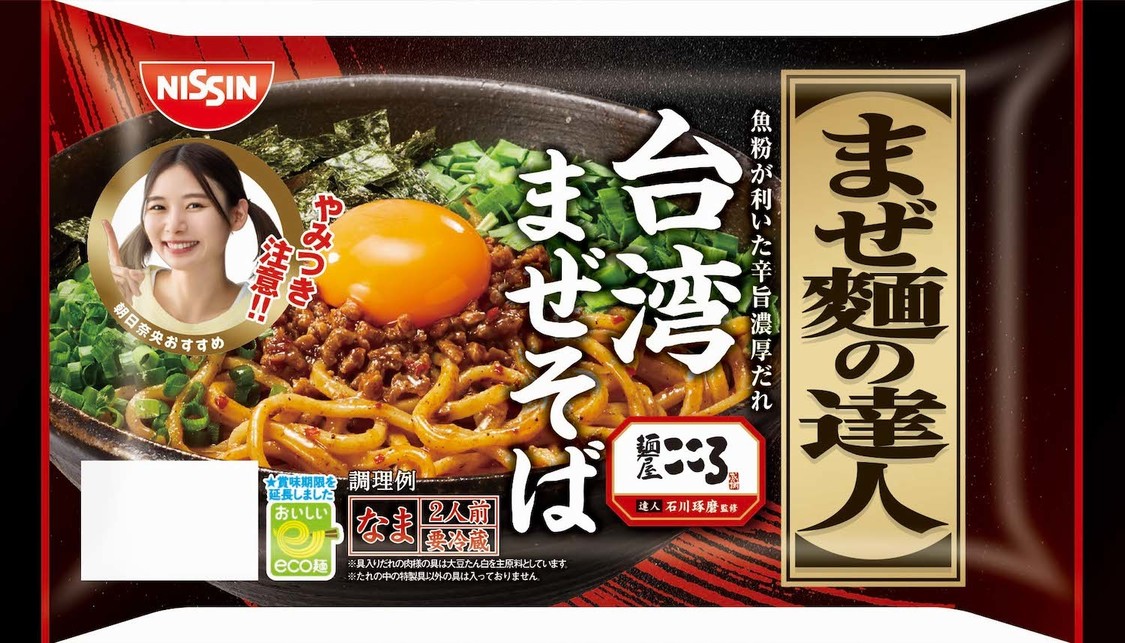 『まぜ麺の達人 台湾まぜそば』