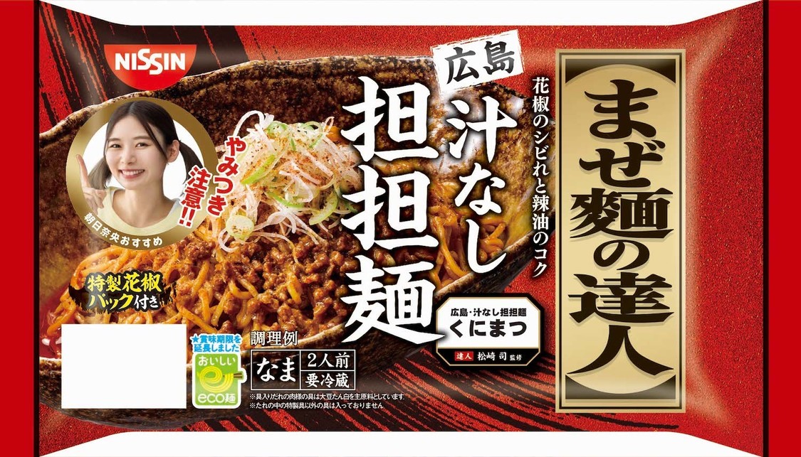 『まぜ麺の達人 広島汁なし担々麺』
