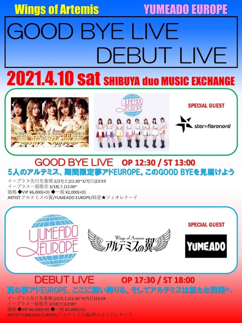 ＜アルテミスの翼＆YUMEADO EUROPE〜GOOD BYE LIVE〜＞、＜YUMEADO EUROPE（DEBUT LIVE）＆NEWアルテミスの翼＞