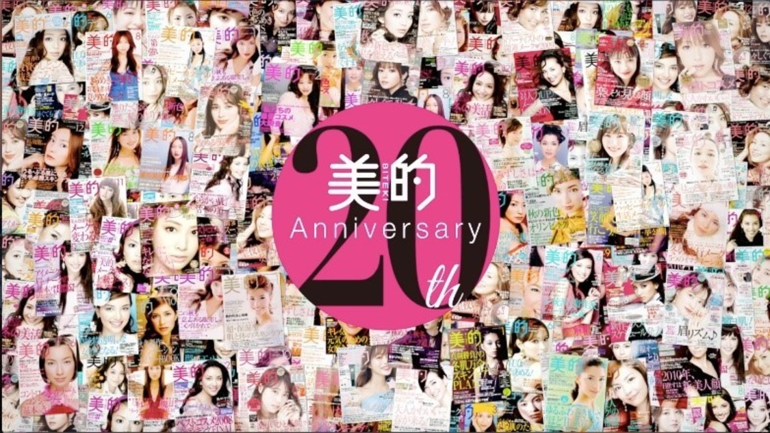 20周年特設サイト