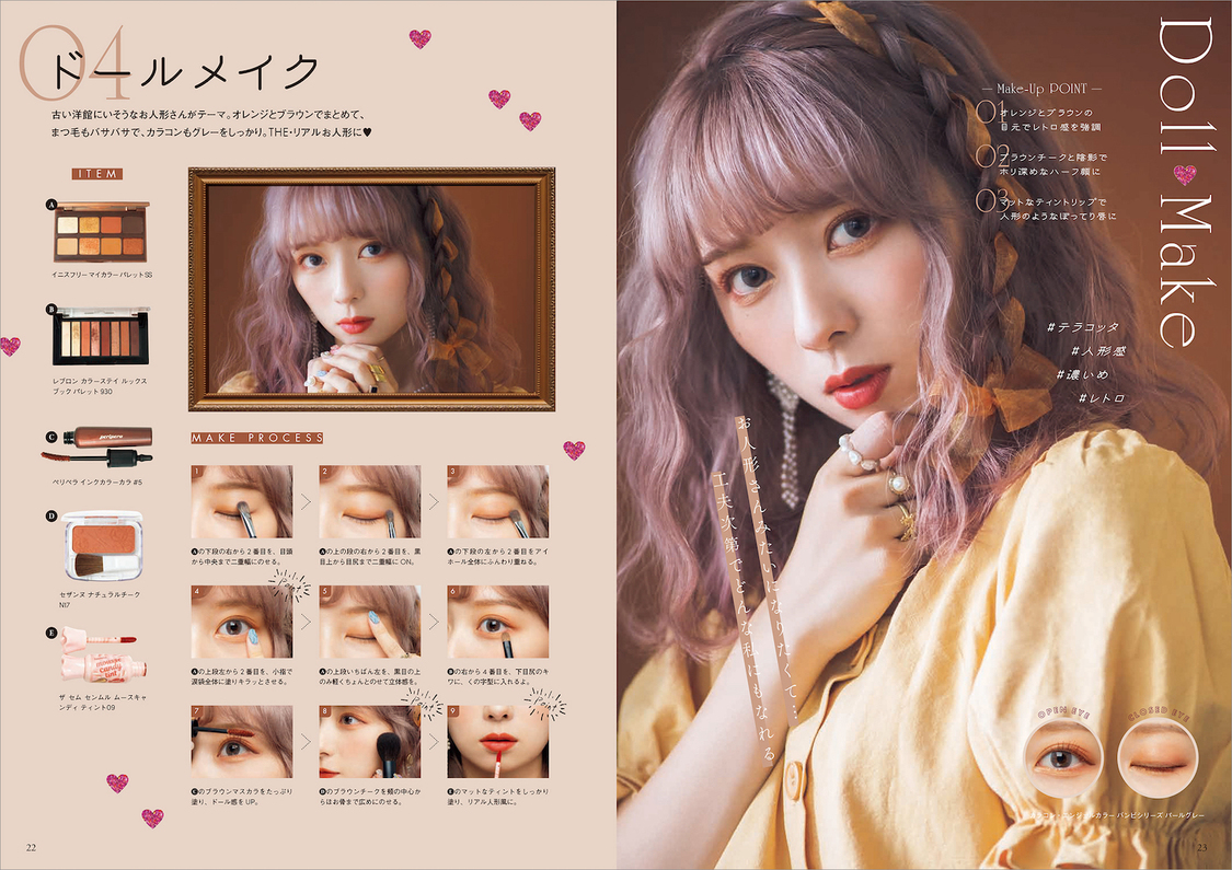 『ナナコナホン かわいいの魔法nanako First Stylebook』より