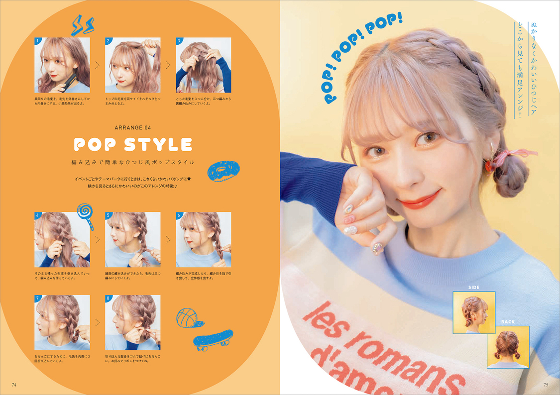 『ナナコナホン かわいいの魔法nanako First Stylebook』より