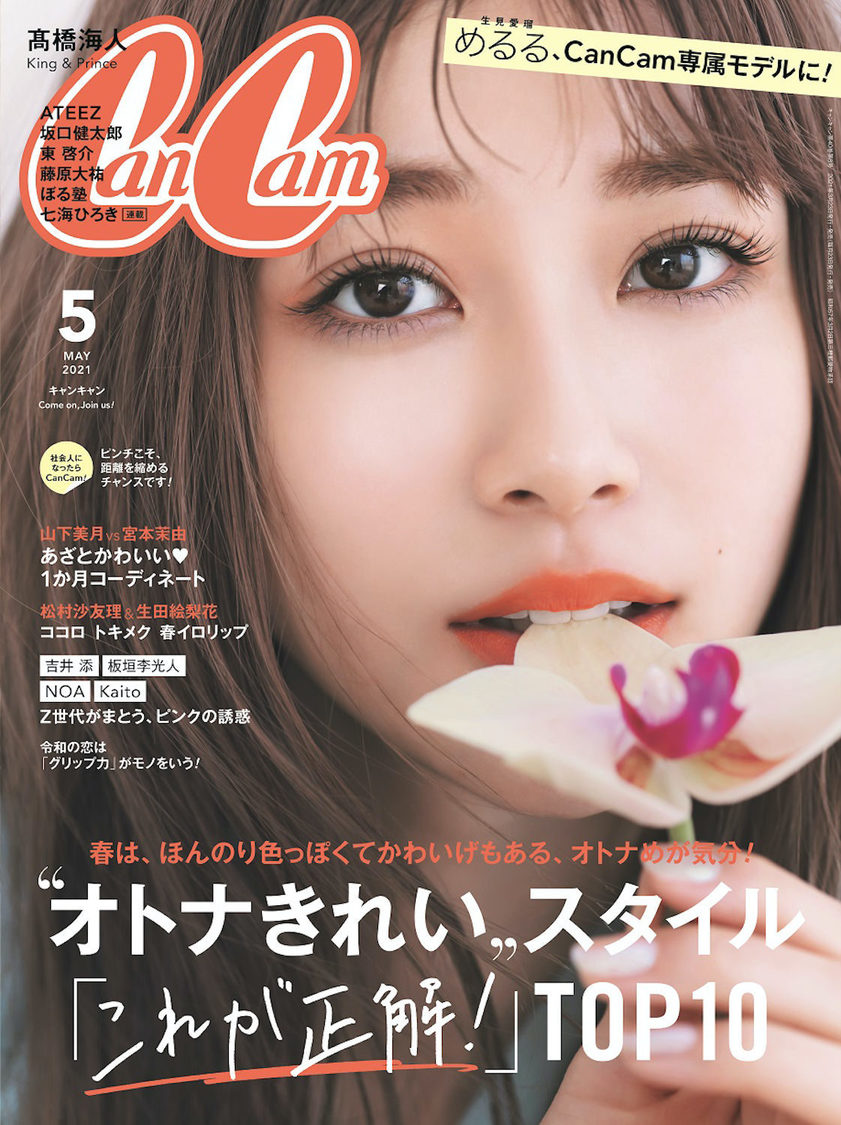 3月23日発売『CanCam 5月号』（小学館）