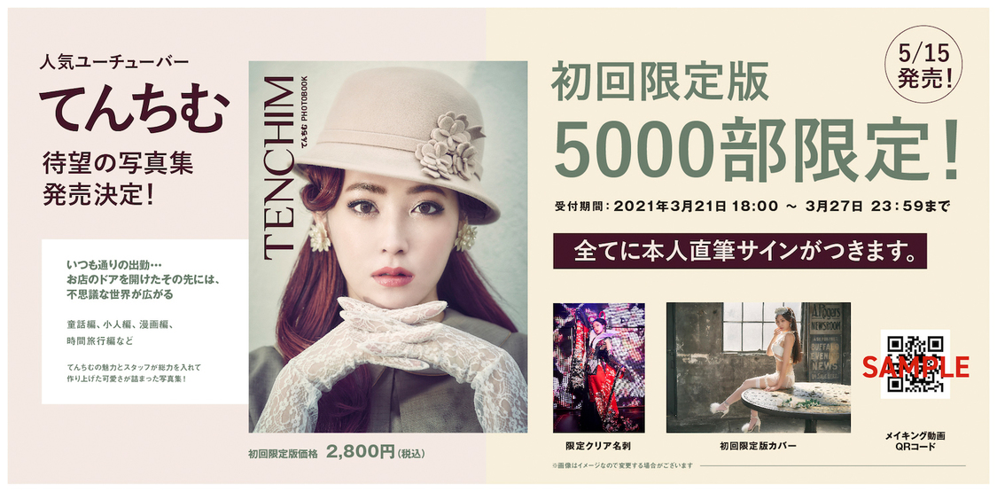 写真集『TENCHIM』初回限定版