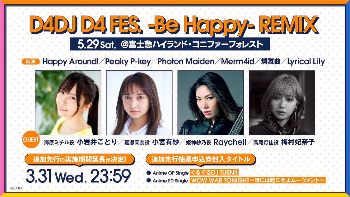 ＜D4DJ D4 FES. -Be Happy- REMIX＞