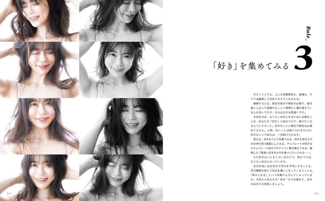 『1日3分！愛され美ボディメイク　パーフェクトレッスン』より