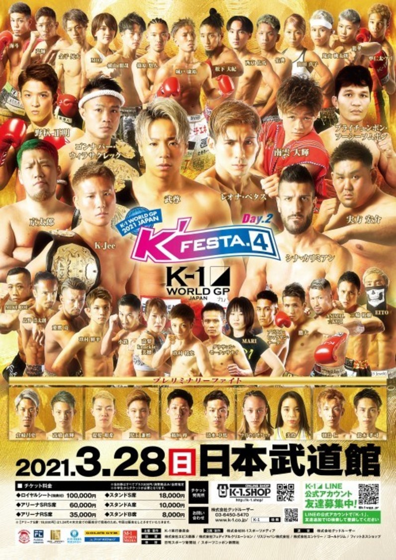 ＜K-1 WORLD GP 2021 JAPAN ～K’FESTA.4 Day.2～＞