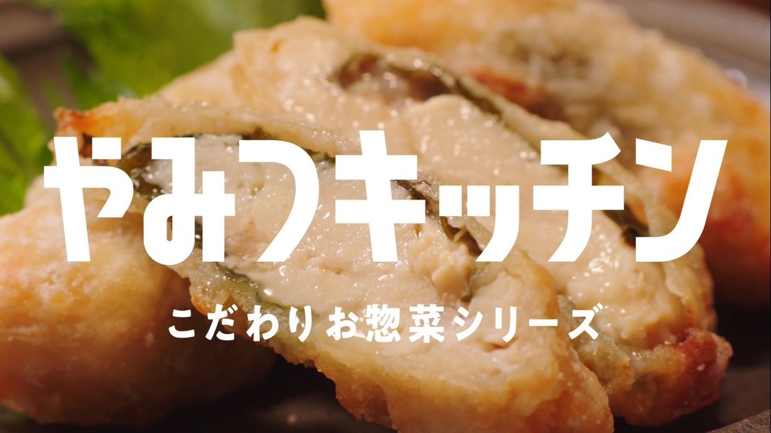 「やみつキッチン 帰り道」篇より