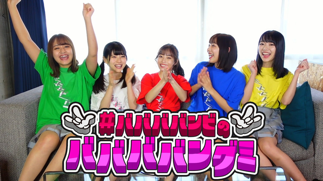「#ババババンビのババババングミ」初回動画より