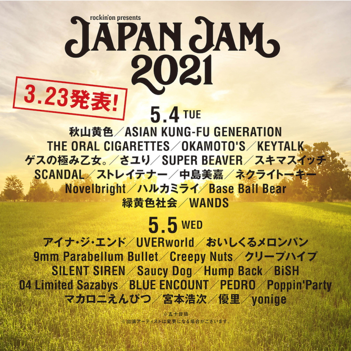 ＜JAPAN JAM 2021＞出演者