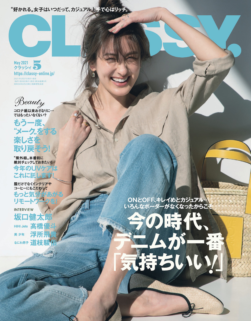 『CLASSY.』5月号