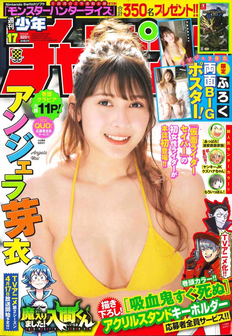 『週刊少年チャンピオン』17号